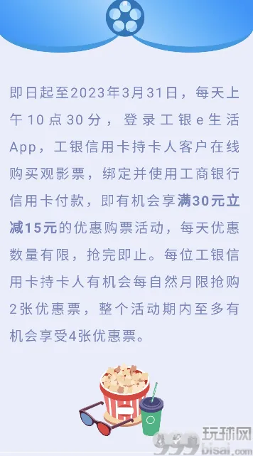 中国工商银行看电影，满30减15元