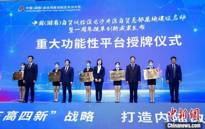 5个重大功能性平台获授牌。　中国(湖南)自由贸易试验区长沙片区管委会 供图