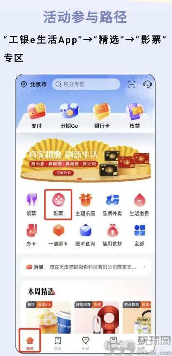 中国工商银行看电影，满30减15元