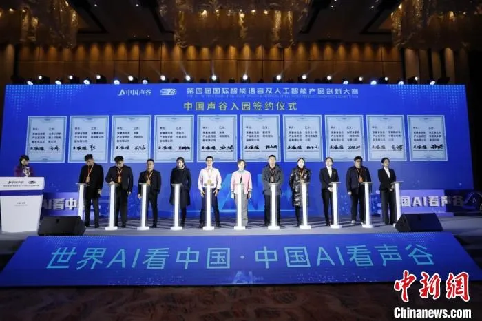 获奖企业代表签约入驻中国声谷。　张俊 摄