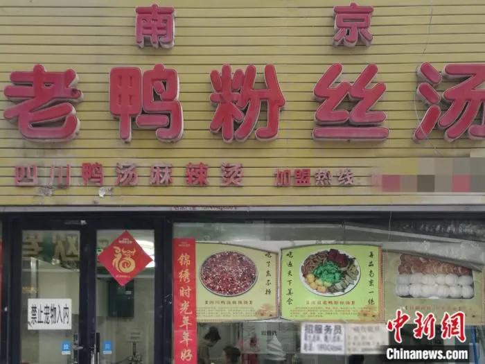 北方某家鸭血粉丝汤店面。中新网 左雨晴 摄