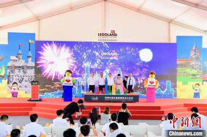 深圳乐高乐园度假区动工仪式。　陈文 摄