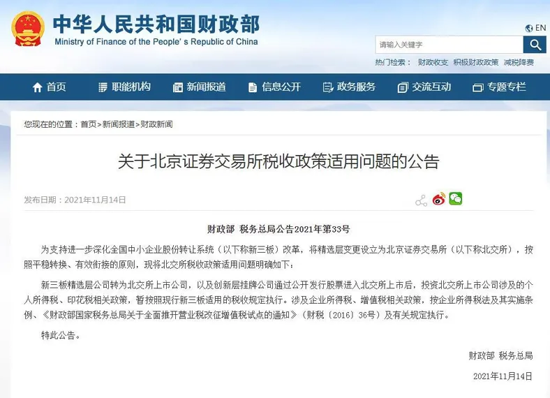 财政部网站截图