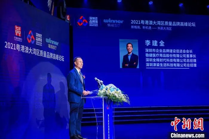 第五届“深圳国际品牌周”主场活动--2021粤港澳大湾区质量品牌高峰论坛。　陈文 摄