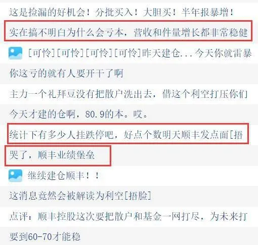 股吧留言截图。