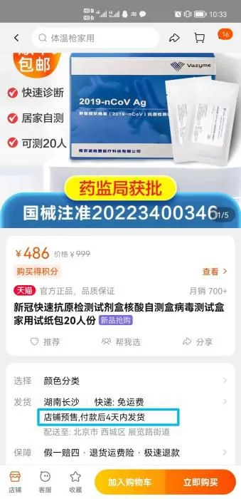 某电商平台截图。