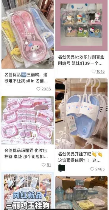 网友分享的名创优品联名产品。 截图自网络