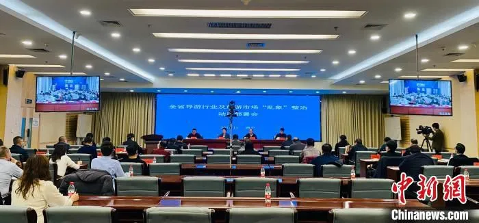 图为青海省导游行业及旅游市场“乱象”整治动员部署会现场。　李江宁 摄