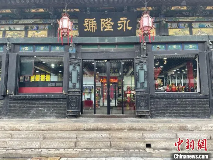 位于平遥古城南大街的“永隆号”漆器艺术博览馆。　胡健 摄