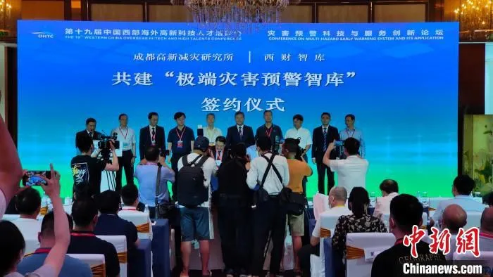中国首个极端灾害预警智库启动建设。　陈选斌 摄