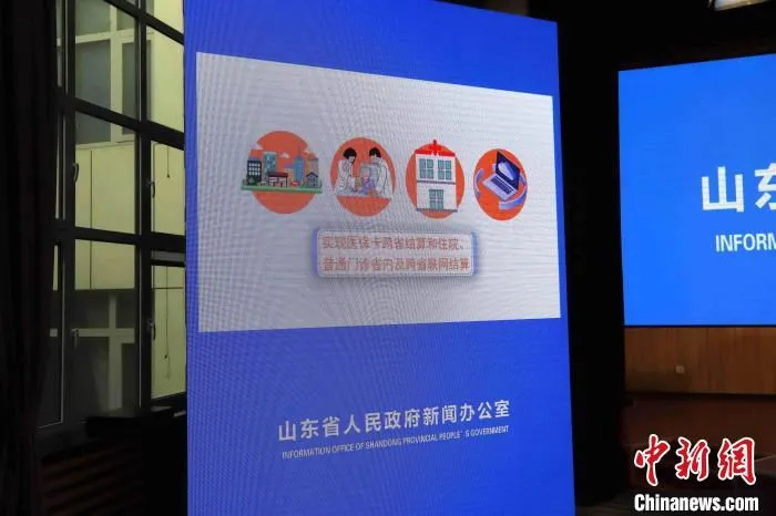 11月18日，山东省医保卡跨省结算、普通门诊省内和跨省联网结算正式开通。　冯浩 摄