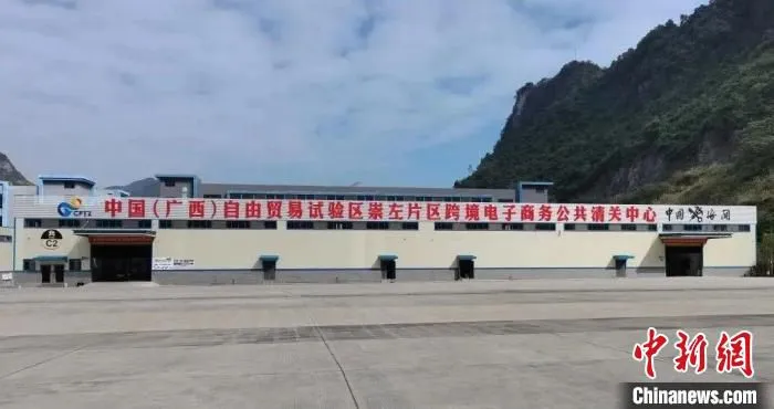 图为中国(广西)自由贸易试验区崇左片区跨境电商公共清关中心。　广西自贸办供图