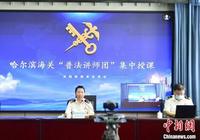 哈尔滨海关“普法讲师团”解读最新政策法规。　史梁 摄