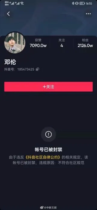 3月15日，邓伦抖音账号显示已被封停。