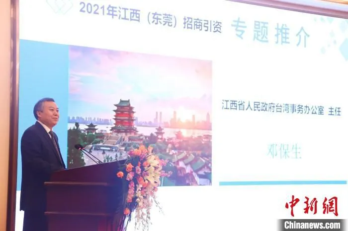 图为5月19日下午，江西省台办主任邓保生在2021江西(东莞)招商引资推介会上作专题推荐。　记者 刘占昆 摄