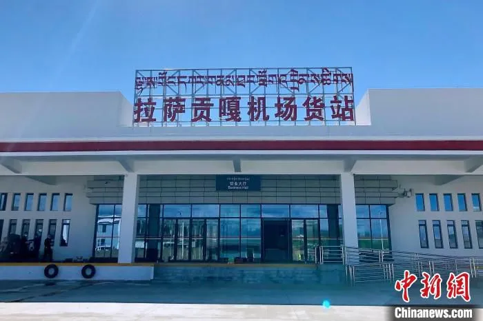 图为拉萨贡嘎机场新货站。　民航西藏区局 供图 摄