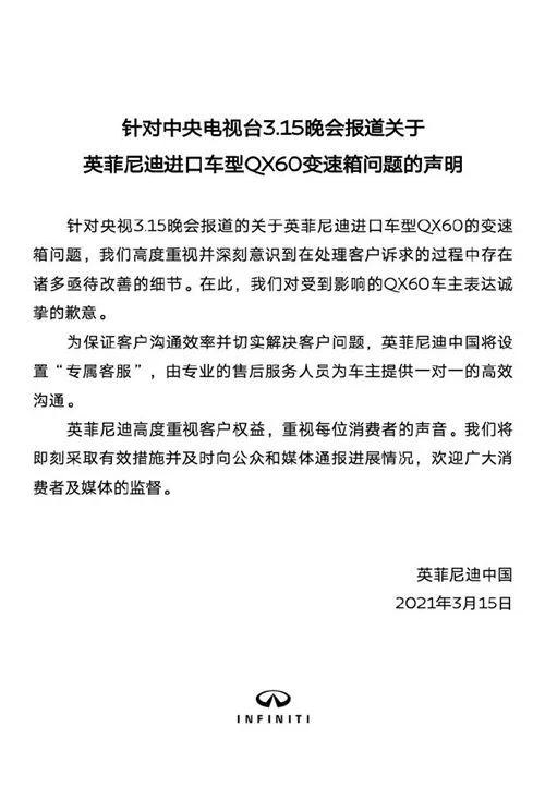 英菲尼迪中国微博截图。