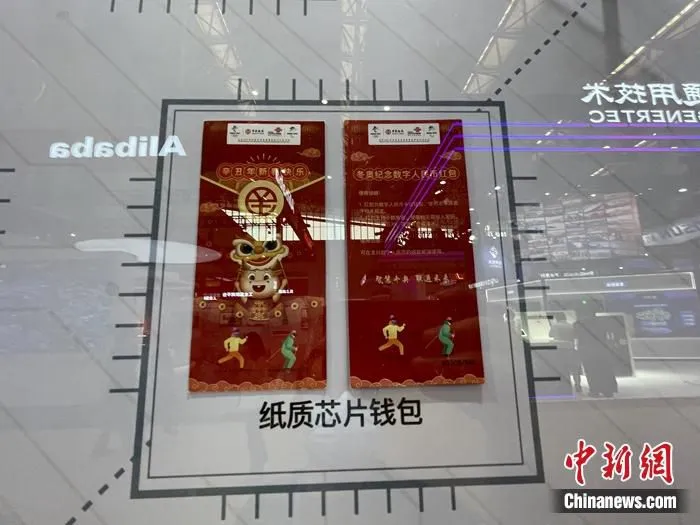 数字人民币钱包展示。中新网记者 吴涛 摄