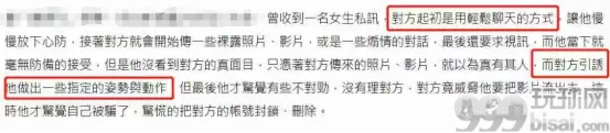 台湾男篮成员遭“裸聊敲诈”，60余支私密视频传遍全网