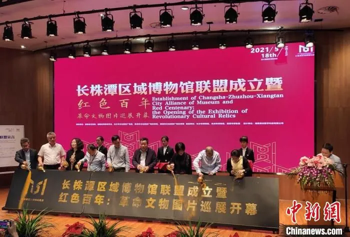 长株潭区域博物馆联盟成立。　邓霞 摄