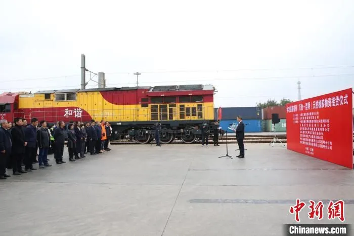 图为中老铁路首列(万象—昆明)天然橡胶物资接货仪式。　云南农垦集团供图