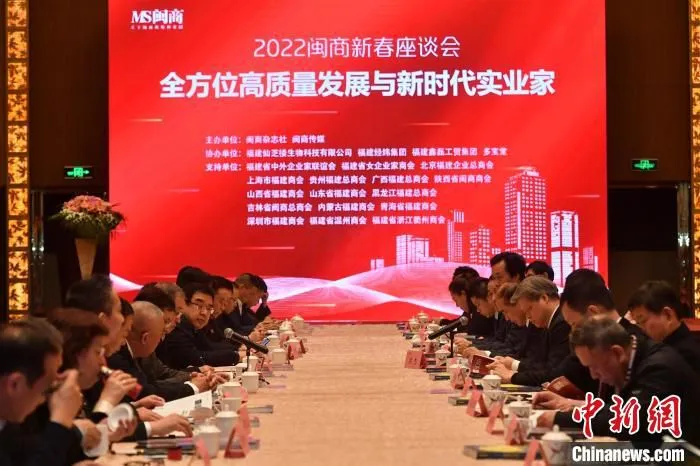 2022闽商新春座谈会11日下午在福州举行。　吕明 摄