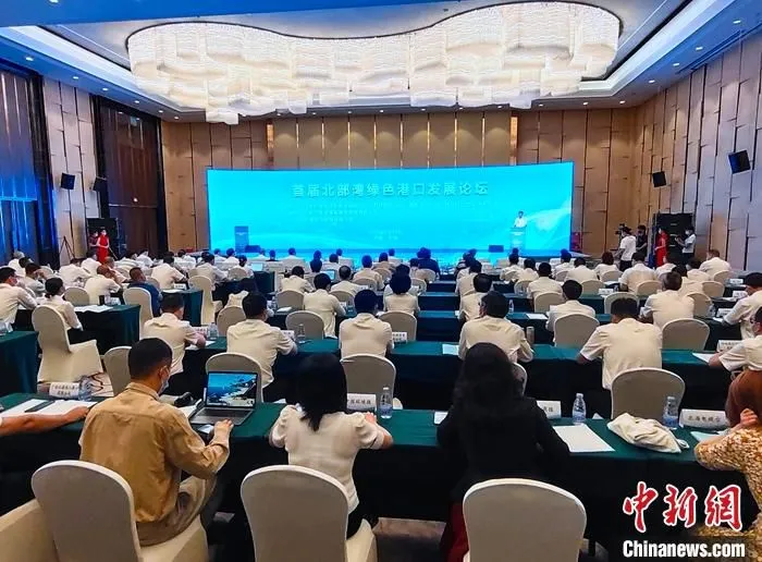 8月26日，首届北部湾绿色港口发展论坛在广西北海市举行，与会专家围绕船舶港口污染防治、散货港口粉尘治理、打好污染防治攻坚战、红树林修复技术、建设智慧海港等议题发表主旨演讲，为北部湾港创建绿色港口献计献策。论坛发布《北部湾绿色港口发展宣言》。广西北部湾港是中国西南沿海地区深水良港，由防城港、钦州港和北海港3座港口组成。历史上，这里曾是汉代中国与东南亚、南亚诸国贸易往来的重要港口之一，是陆上“丝绸之路”与海上“丝绸之路”的重要联接点。 中新社记者 黄艳梅 摄