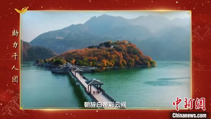 图为《中国诗词大会》(第六季)外景地白帝城。　罗永皓 摄