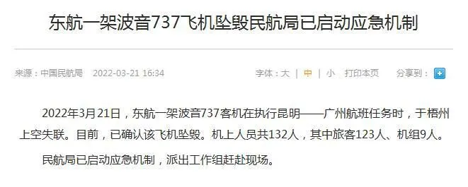 民航局官网截图