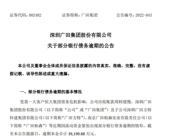 广田集团公告部分截图。