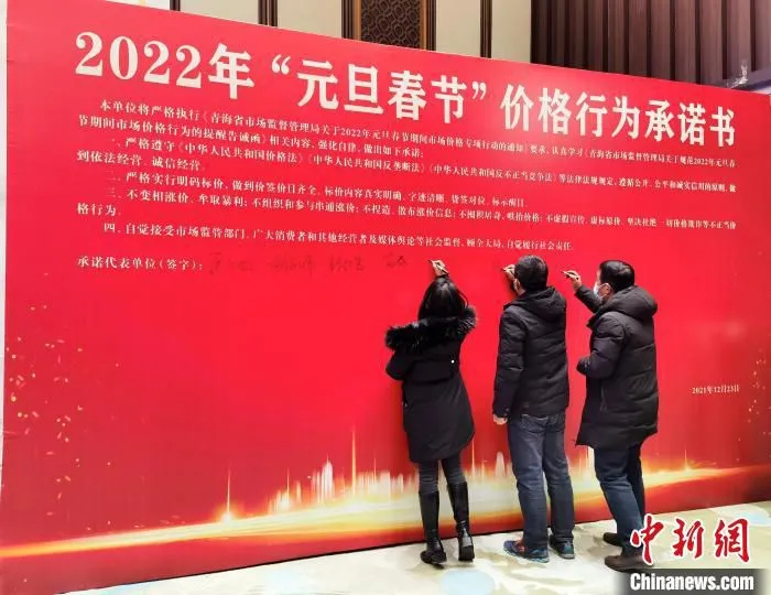图为会经营者代表签定2022年“元旦春节”价格行为承诺书。　祁增蓓 摄