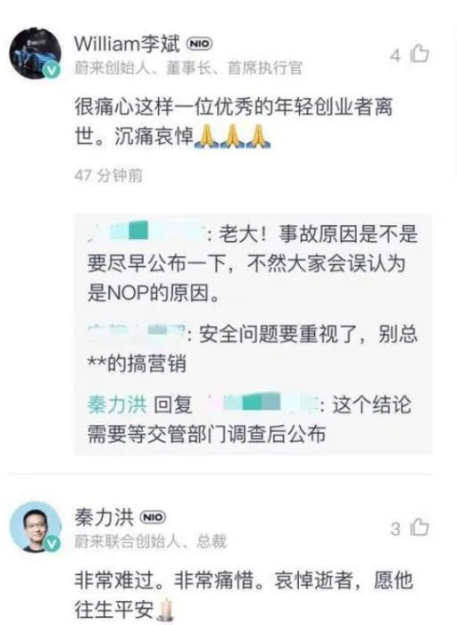 蔚来创始人李斌留言。