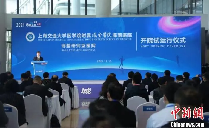上海交通大学医学院附属瑞金医院海南医院暨博鳌研究型医院开院试运行.　林新宇 　摄