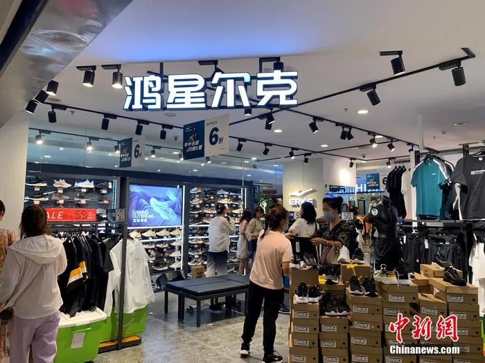 鸿星尔克北京某门店。 中新网 宫宏宇 摄