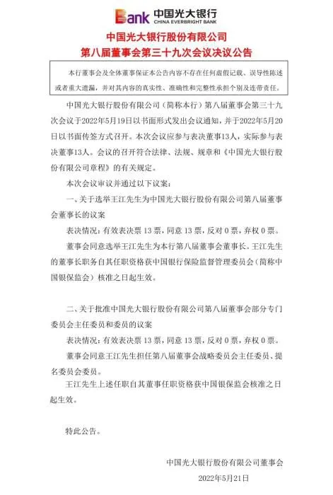 来源：光大银行公告。