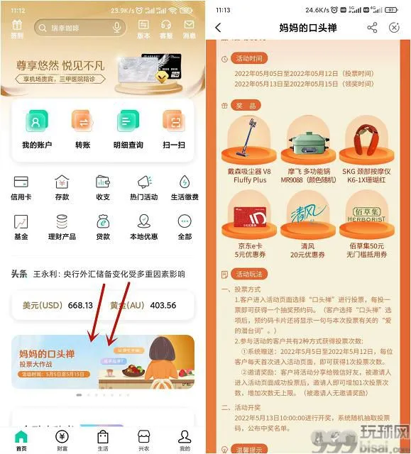 农业银行参与投票抽京东E卡、吸尘器等实物