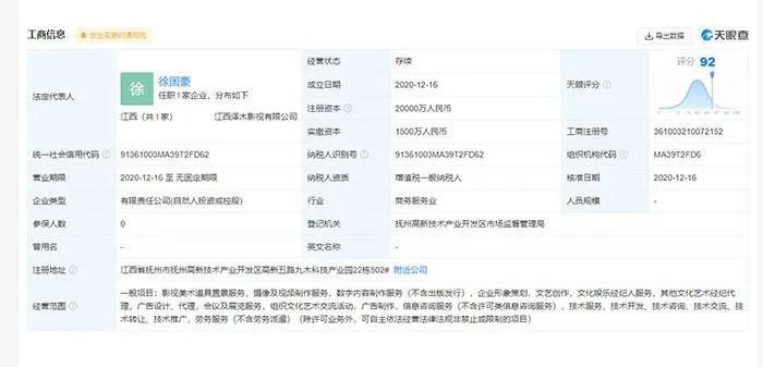 图片来源：天眼查。