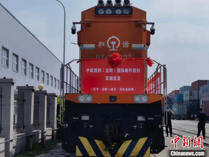 中欧班列(沈阳)国际邮件班列首发。　沈阳市商务局供图