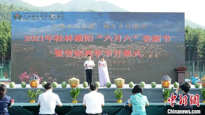 7月15日，桂林灌阳“六月六”尝新节暨雪梨黑李节现场。　蒋丰慧 摄