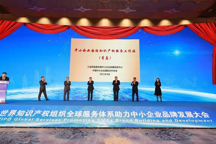 4月23日，“世界知识产权组织全球服务体系助力中小企业品牌发展大会”在中国青岛举行。图为“中小企业国际知识产权服务工作站(青岛)”揭牌仪式。