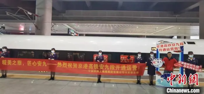 30日，京港高铁安九段开通运营。　胡越 摄