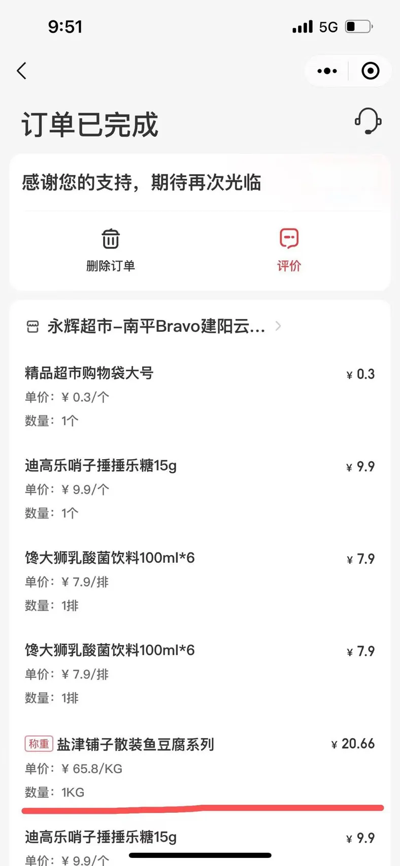 超市购物记录