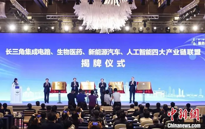 长三角四大重点领域产业链联盟揭牌。　泱波 摄