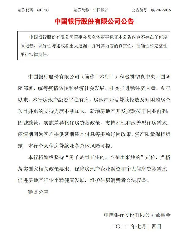 图片来源：中国银行公告