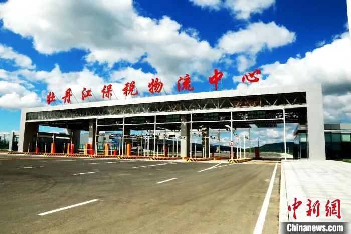 牡丹江保税物流中心(B型)。　左军 摄
