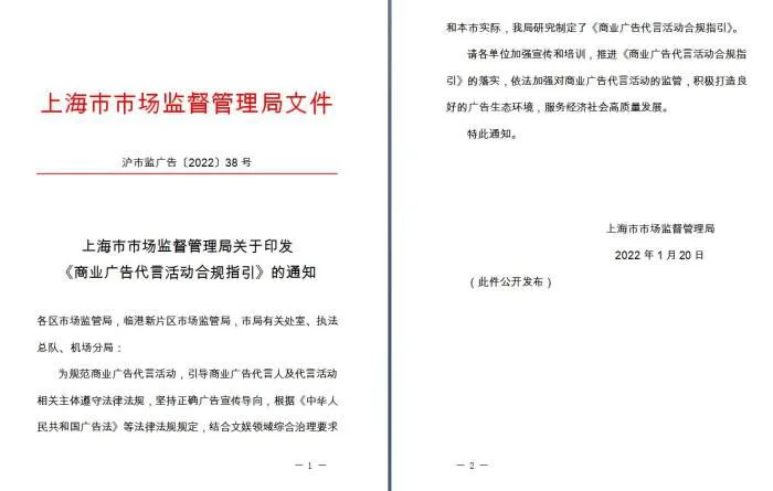 《商业广告代言活动合规指引》截图