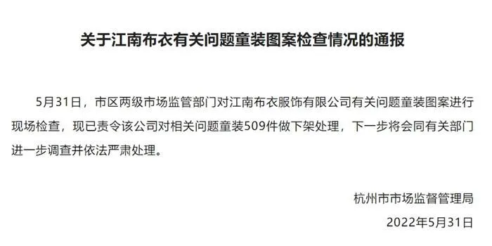 通报截图。
