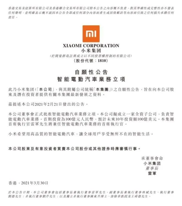 小米公告造车。