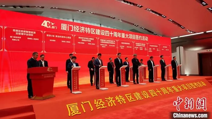 时值厦门经济特区建设40周年之际，12月19日，40个重大项目在厦门国际会议中心举行签约仪式，总投资超过1300亿元人民币。图为签约仪式。 中新社记者 杨伏山 摄 