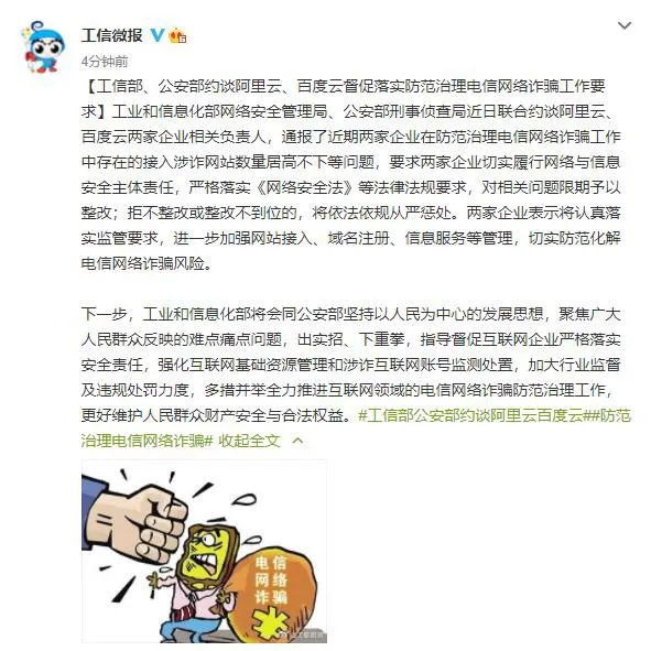 图片来源：工信部官方微博截图